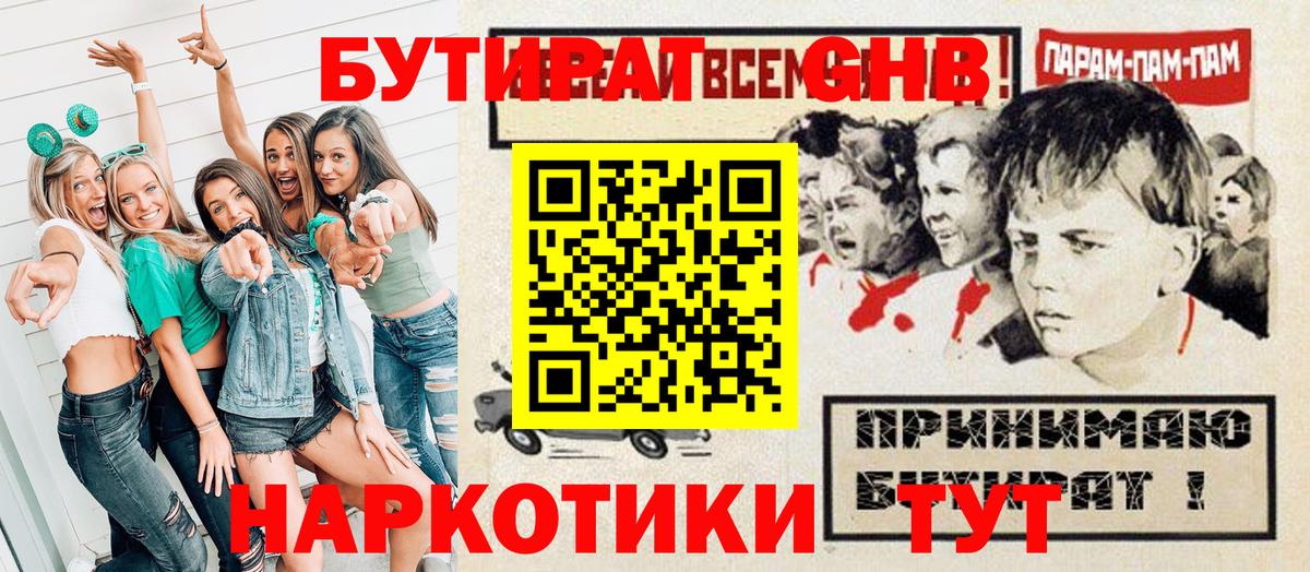 Бутират 1.4BDO Кировск