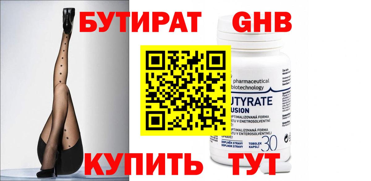 Бутират  Бутират 1.4BDO  Вход с VPN  Кировск 