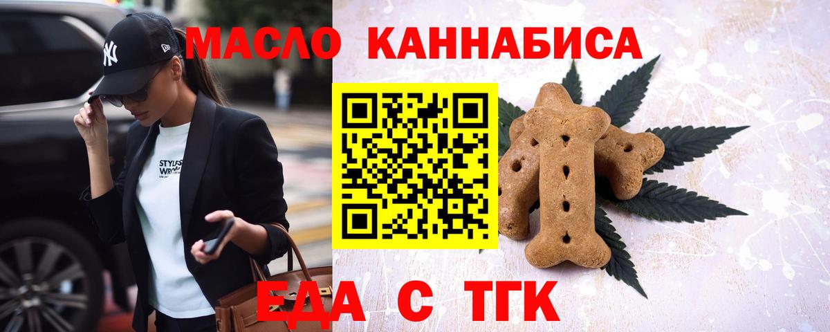 Еда ТГК марихуана  Вход с VPN  Кировск 