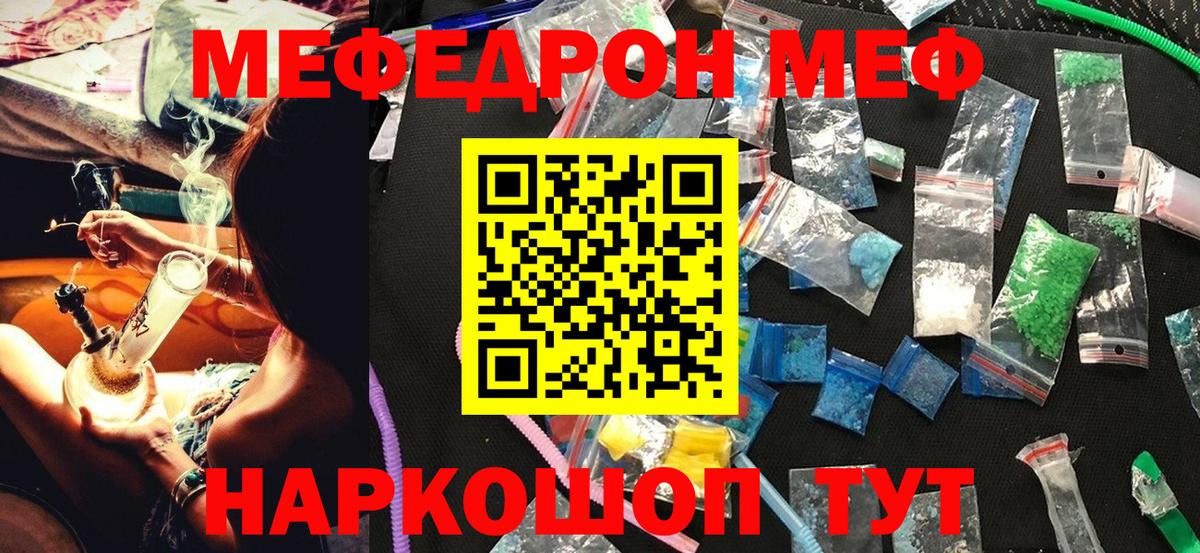 Меф Кировск